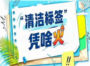 2026南京秋糖“清洁标签”社交媒体传播案例｜小红书上*火的清洁标签产品