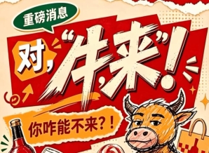 第115届（2026）南京秋季全国糖酒会，你怎能不来？
