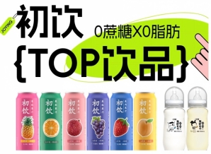 第115届全国糖酒会——初饮，年轻人的饮品，2026南京秋糖约起来。