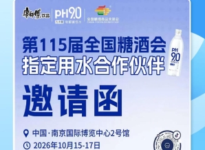 2026 南京秋糖饮品新品机遇，康师傅 pH9.0 电解碱性水助力酒商突破瓶颈